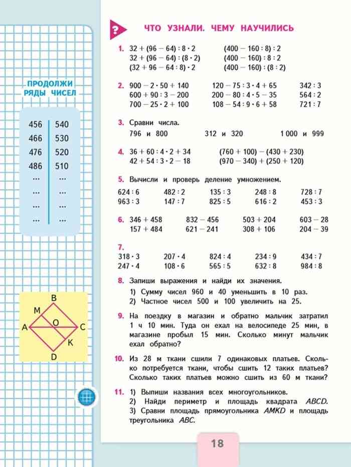 Страница 69 - ГДЗ Математика 4 класс. Моро, Бантова. Учебник часть 1